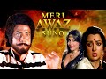 Meri Aawaz Suno 1981 Bollywood Classic Movie Jeetendra Hema Malini 4K