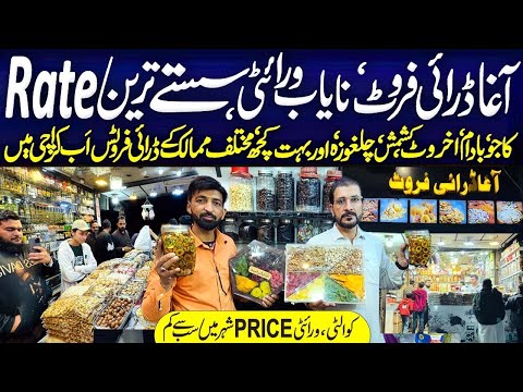 365 Types of Dry Fruits in Karachi! Agha Dry Fruit Shop – Empress Market’s Hidden Treasure! 🥜🇵🇰