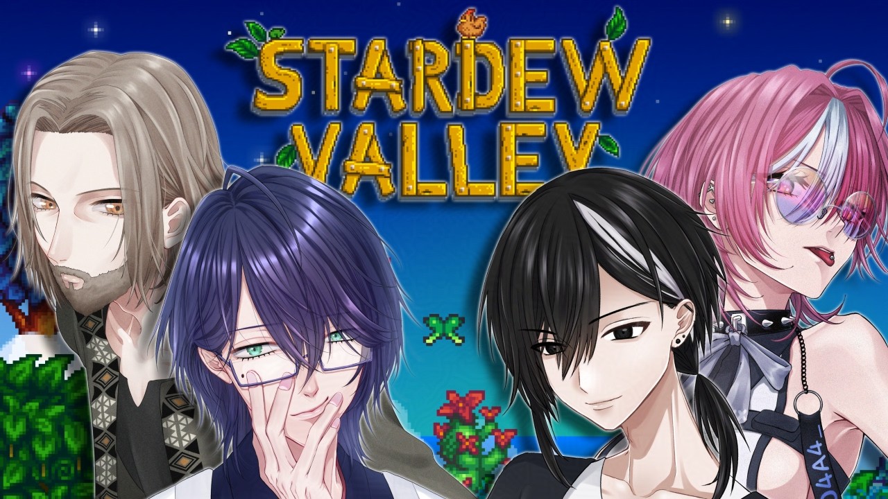 【Stardew Valley】#7 皆でのんびり田舎暮らし【Vtuber/八掛勝臣/善悪ゆーが/傳田奏/黒夜零】