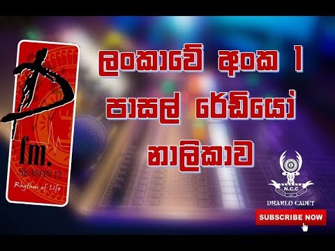 D Fm Sri Lankans Number 01 School radio station