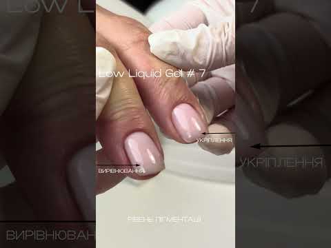 Low Liquid Gel від G-Code — рідкий гель для зміцнення, вирівнювання та моделювання #7