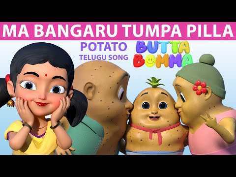Potato Telugu Song  | మా బంగారు తుంప పిల్ల | Telugu Kids Song  | Butta Bomma Telugu Rhymes Teluguvoice