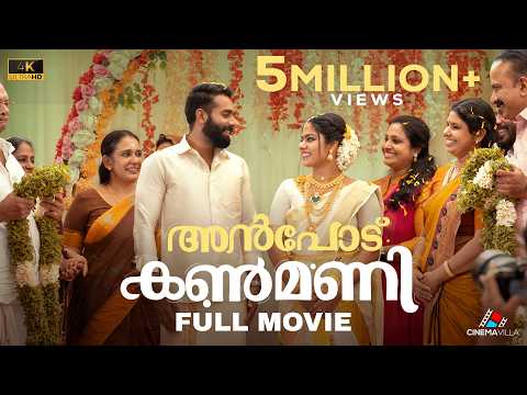 Anpodu Kanmani Malayalam Full Movie Arjun Ashokan | Anagha Narayanan | Johny Antony  | Liju Thomaz