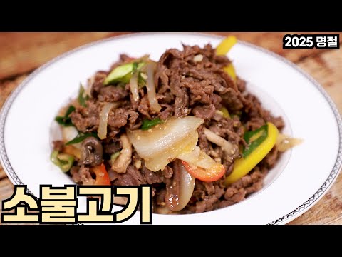 한우로 소불고기를 쉽고 맛있게 만드는 방법 심방골주부