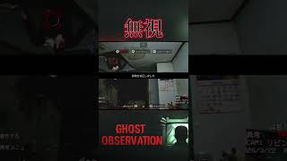 消えたカレンダーに夢中で【Ghost Observation】#shorts #ゲーム実況 #ゲーム #ghostobservation #horror