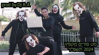 סט פורים מקפיץ 2024 תשפ''ד - סט פורים הכי קטלני במדינה הקליפ הרשמי  Prod By. Dj R.A