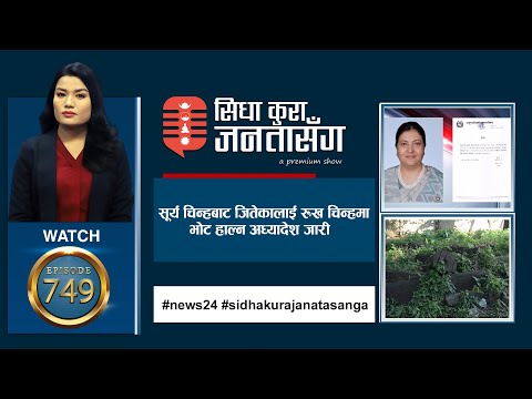 नेपालको काठ तस्करीमा भारतीय सवारीको प्रयोेग भरमार | हरियो वन नेपालको धन,धनमा लाग्यो कालो घुन |