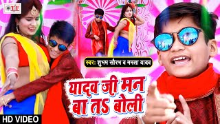 Yadav Ji Man Ba Ta Boli song artwork