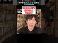 目覚まし時計で起きてる人古いです【メンタリストDaiGo 切り抜き #Shorts】