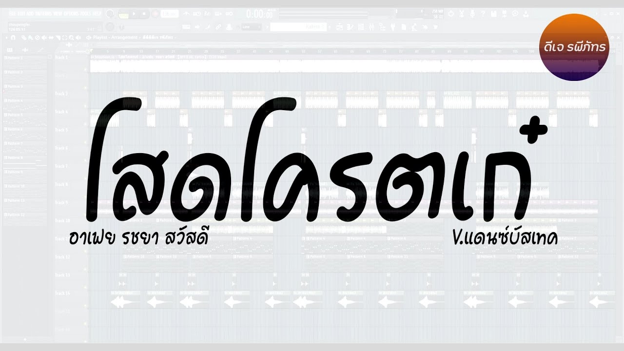 เพลงแดนซ์ ( โสดโคตรเก๋ - อาเฟย รชยา สวัสดี ) - V.แดนซ์บัสเทค | ดีเจ รพีภัทร เอสอาร์