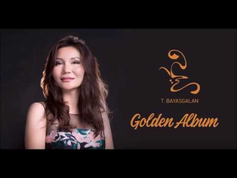 МУГЖ, Дуучин Т.Баясгалан - Зөвхөн чамдаа