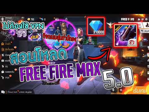 ฟีฟายmax