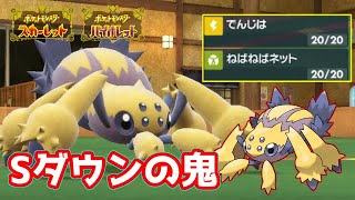 【ポケモンSV】麻痺＋ねばねばネットで相手のSをバグらせまくるデンチュラのおはなし