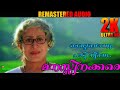 Melleyonnu Paadi Ninne 2K HD 60FPS MANASSINAKKARE REMASTER AUDIO