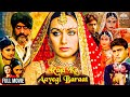 Raja Ki Aayegi Baaraat इमोशनल और पावरफुल कहानी Hindi Movie R
