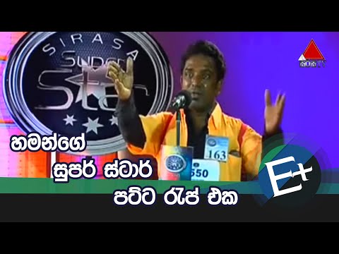 Harman Funny Rap 2015- Sirasa Super Star Season 7