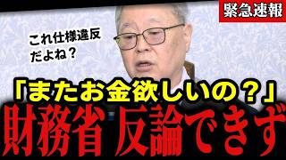 【高橋洋一】※もう我慢できません…財務省について全てお話しします…【自民党/高市早苗/日本保守党/有本香/消費税/減税】
