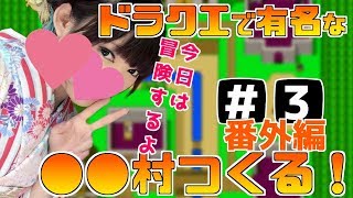 #3番外編【マインクラフト】ドラクエ5のサンタローズ村をつくってるワールドで冒険する！PC版【マイクラ】【女性実況】