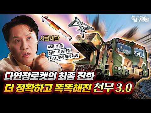 로켓인 줄 알았는데 드론이 튀어나오네? 천무 3.0의 '공중 분열' 사기급 전술의 사이언스