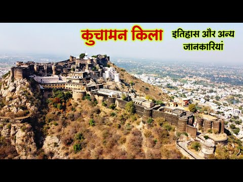 History of Kuchaman Fort | Kuchaman Fort History | KUCHAMAN KE KILE KA ITIHAS | KUCHAMAN HISTORY