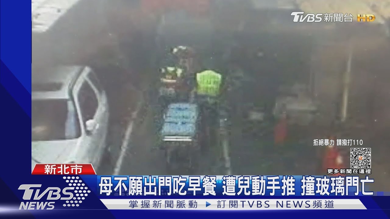 母不願出門吃早餐！遭兒動手推　撞玻璃門亡