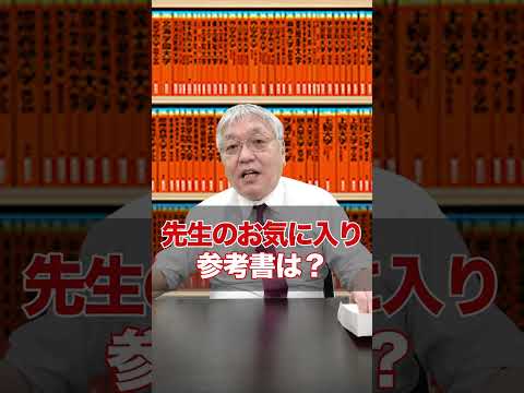 What is Professor Hironobu Takeoka's favorite? #RedBook #PastExams #StudyMethod #UniversityEntran...