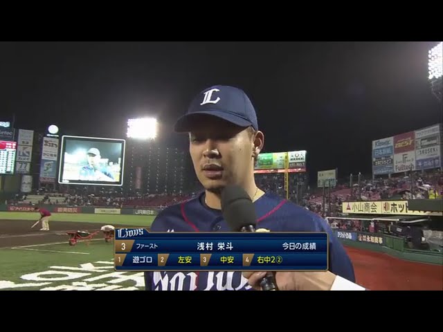 ライオンズ・浅村選手ヒーローインタビュー 2017/5/26 E-L