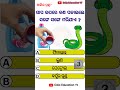 Odisha Gk Odia Gk L Odisha Questions And Answers Odia Gk Online