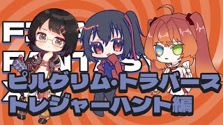 【FF14】ﾌｪｵﾁｬﾝﾌｪｵﾁｬﾝﾌｪｵﾁｬﾝ 【Vtuberコラボ実況配信】