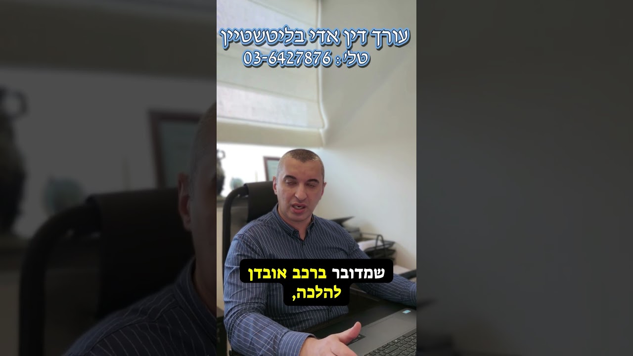 תביעה נגד סוחר רכבים בעקבות מכירת רכב אובדן להלכה - פסיקה חדשה