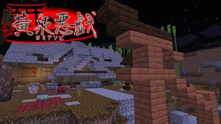 マイクラ　参加者募集　黄泉悪戯改甲　サーバー構築テスト