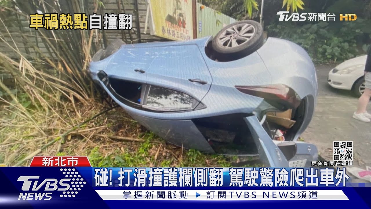 碰!打滑撞護欄側翻 駕駛驚險爬出車外