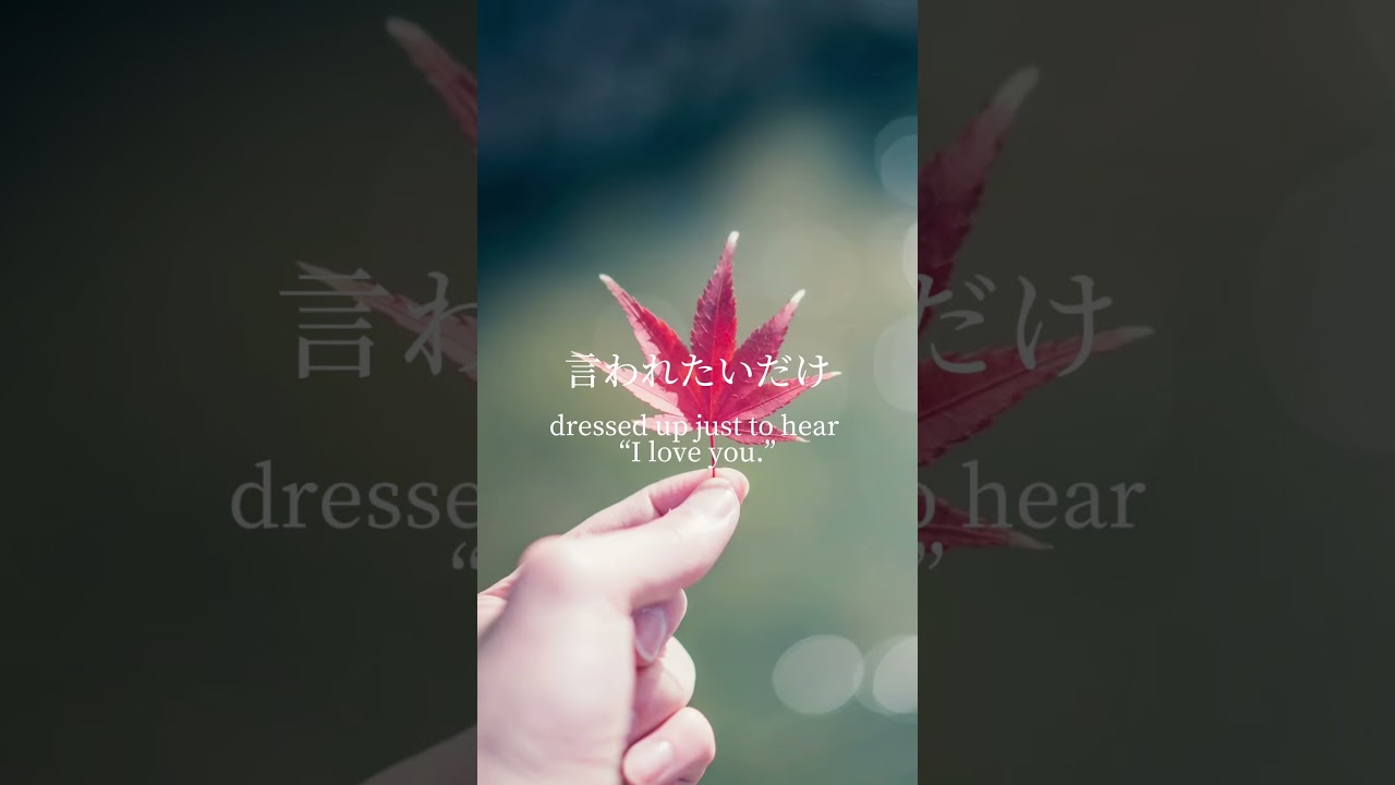 『落葉』という新曲作りました。みんなの力でバズらせてください！！11月15日リリースです！