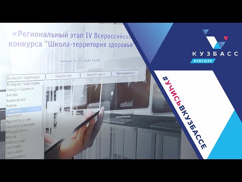 Школа-территория здоровья-2020