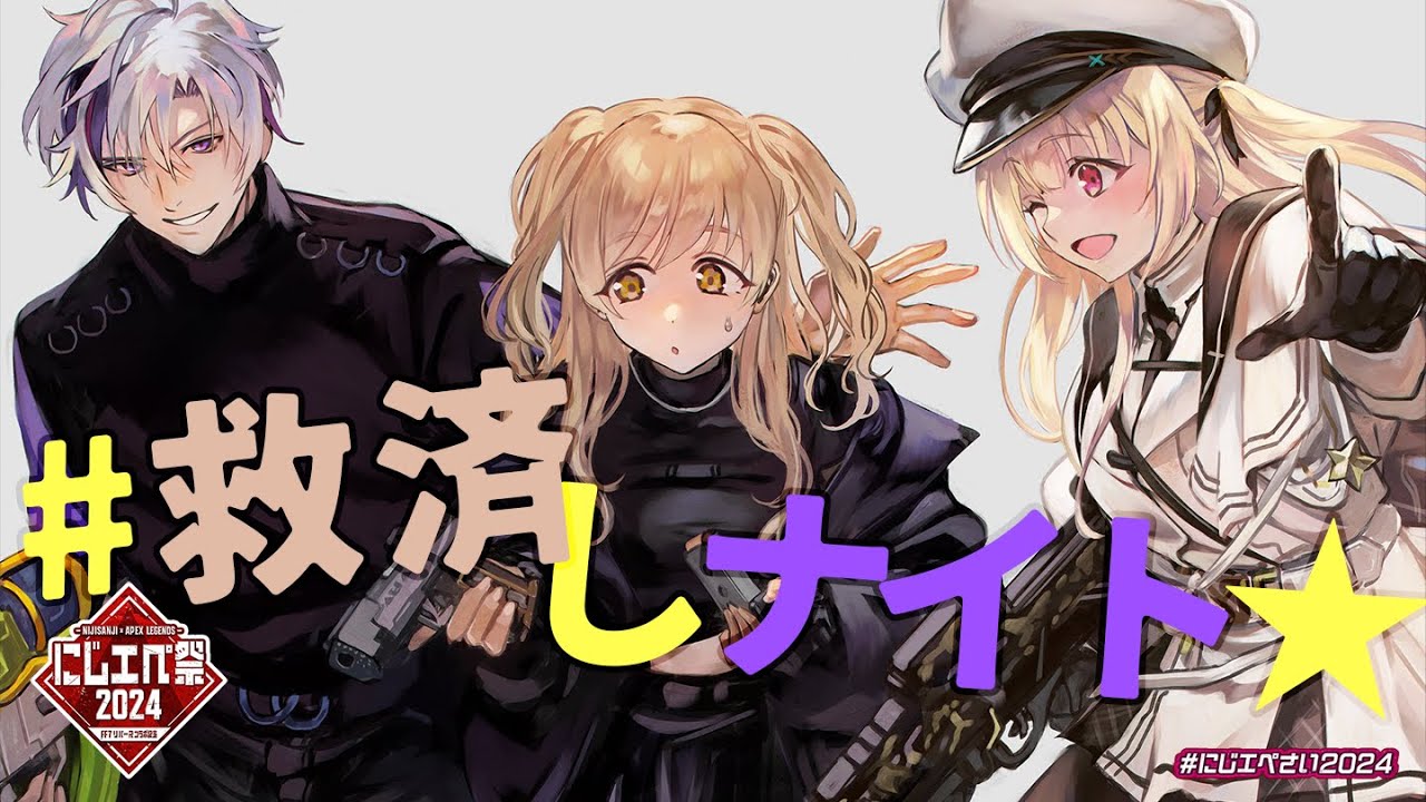 【 #にじエペさい2024 】#救済しナイト☆WIN いくぞ~~~!!!【にじさんじ/シスター・クレア】