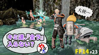 【柳田淳一】【アサヒ役】【FF14実況】タイタンよりも攻略したいものがあるんだ【転ヒカ#23】
