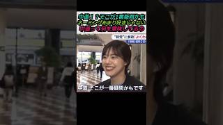 【※中道が何か分からない！】街頭インタビュー！「中道！？そこが1番疑問かも」「ネーミングあまり好きじゃない」「中道って何を意味してるの？」  #自民党 #ショート #shorts #高市早苗 #中道