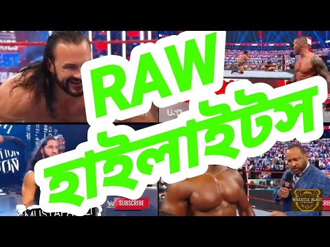 RAW HIGHLIGHTS !! WWE RAW হাইলাইটস