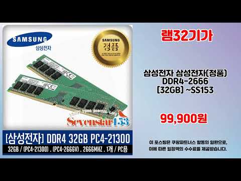 램32기가 추천 | 오늘의 대박 특가 놓치지 마세요 | 대박 특가템   | 고객 추천