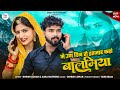 Rajasthani New Song 2024 Me Un Din Ro Intjar Kru Balmiya Dinesh Lohar Asha Rathore Marwadi Song