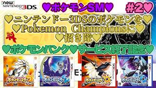 【♡ポケモンバンクサービス終了記念♡Part2♡4K♡Newニンテンドー3DS LL♡】ポケットモンスター ムーンをまったり巣ごもり生配信♡愛してる。