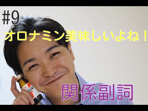数学科 バックパッカー「予備校講師」がが教える英語#9 関係副詞