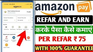 Amazon Refer and earn kaise kare| Amazon referal code kaha Dale|Amazon invite and earn working trick