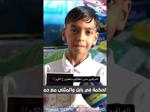 شاهد بالفيديو.. حتى اطفالنا متعلمين ع الكرم ❤✌