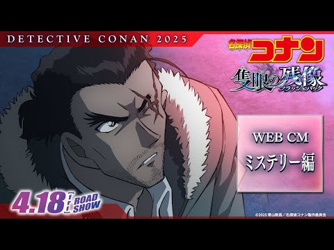 WEBCM／ミステリー編