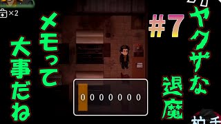 【ヤクザな退魔 怨芸無】物理と祝詞でレッツ退魔 #7【ユメソナプロジェクト/たねっち】