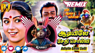 Download lagu Rabbit Mix Master - 🤩Aadiyile Sedhi Solli Remix Dj🥁 || 🕺Tamil Remix songs Dj💥|| #1 #dj #remix #music mp3 Download lagu Rabbit Mix Master - 🤩Aadiyile Sedhi Solli Remix Dj🥁 || 🕺Tamil Remix songs Dj💥|| #1 #dj #remix #music mp3