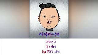 PSY - It&#39;s Art (예술이야) Lyric Video [Han/Rom/Eng]