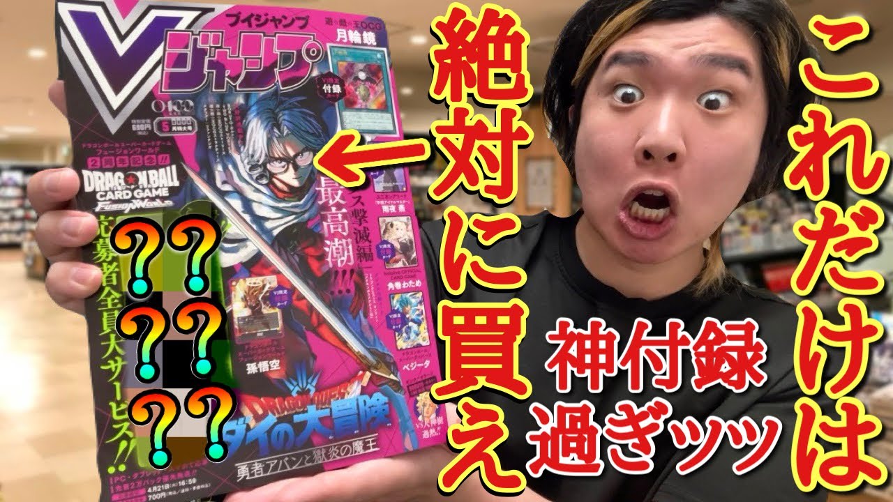 歴代最強確定のVジャンプ付録開封！！あまりにもカッコよすぎて先着分が一瞬で売り切れた最新作のVジャン応募者全員サービスが運営本気出し過ぎててヤバすぎる件www【ドラゴンボール フュージョンワールド】