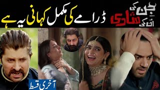 Download lagu Jinn Ki Shadi Unki Shadi Complete Story | Jinki Shadi Unki Shadi Last Episode 30 Full Story Review mp3 Download lagu Jinn Ki Shadi Unki Shadi Complete Story | Jinki Shadi Unki Shadi Last Episode 30 Full Story Review mp3